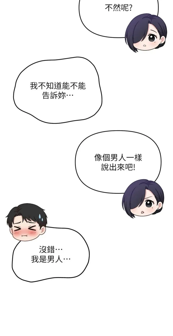 撩欲按摩师 第2話 - 刺激的裸體按摩♥ 第 45 页