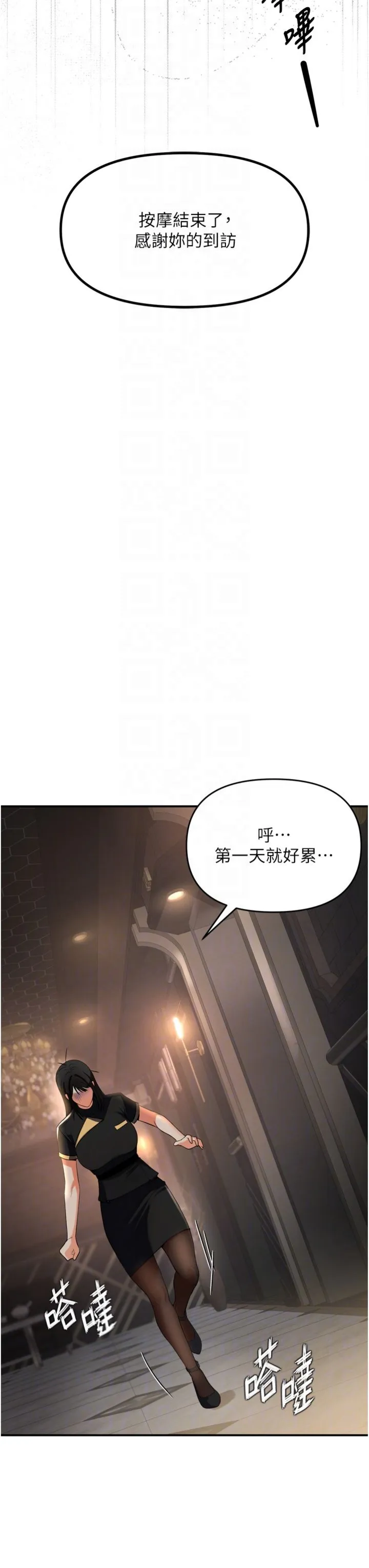 撩欲按摩师 第2話 - 刺激的裸體按摩♥ 第 28 页