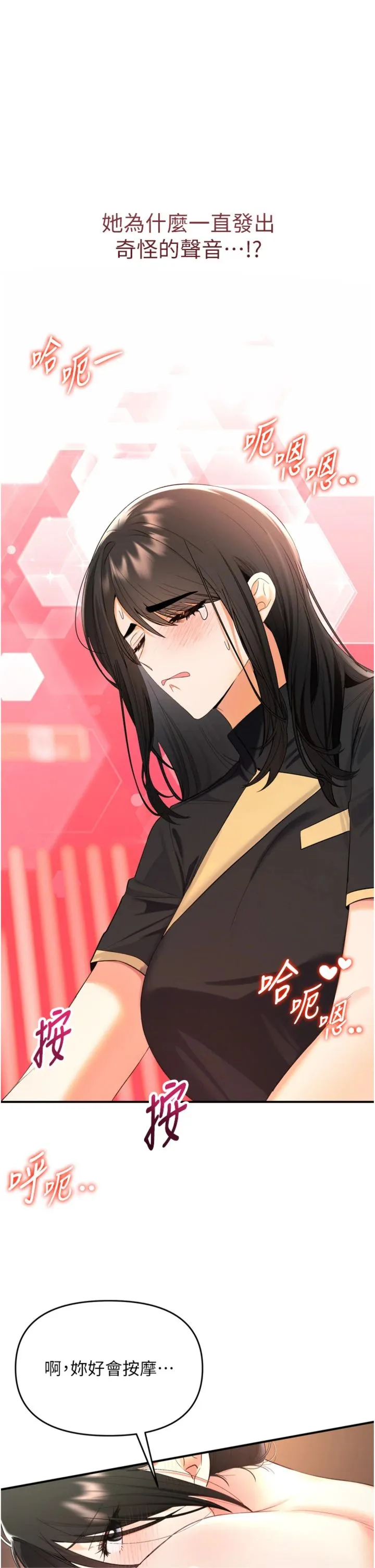 撩欲按摩师 第2話 - 刺激的裸體按摩♥ 第 7 页