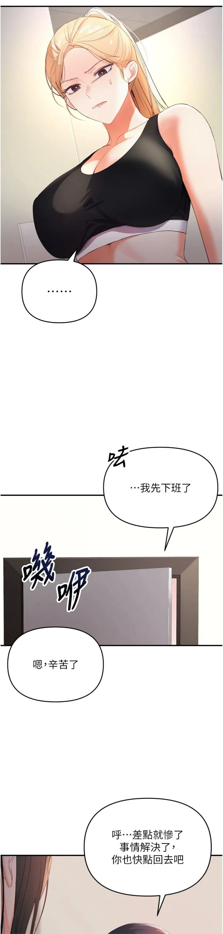 撩欲按摩师 第2話 - 刺激的裸體按摩♥ 第 43 页