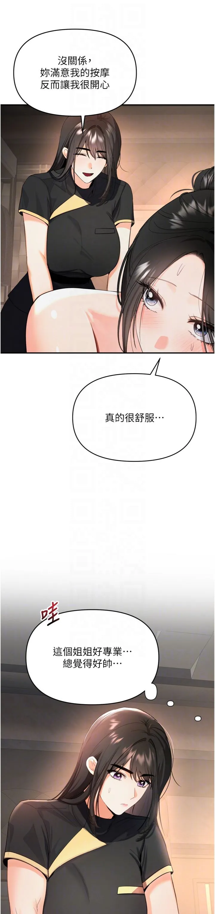 撩欲按摩师 第2話 - 刺激的裸體按摩♥ 第 18 页