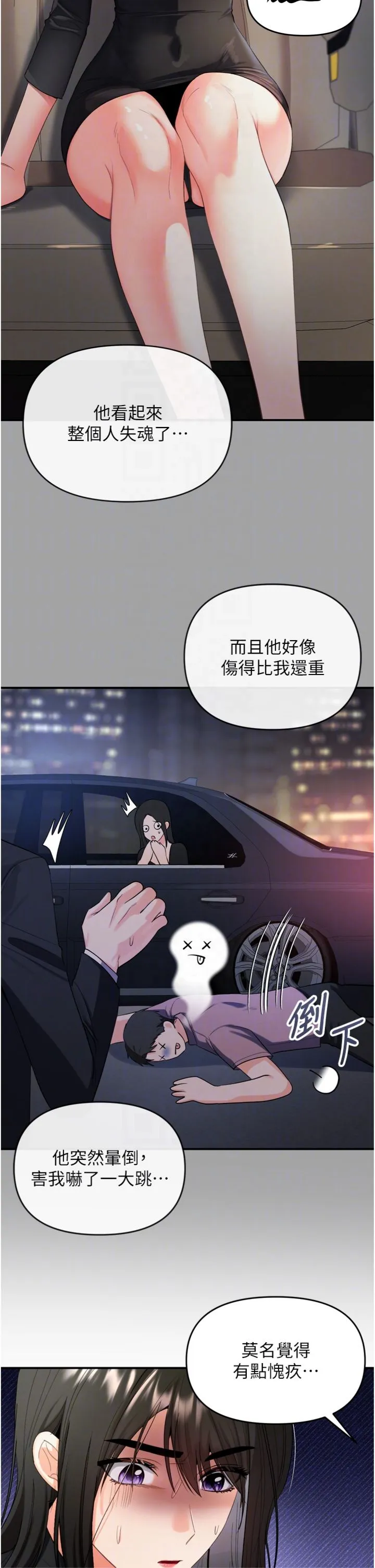 撩欲按摩师 第2話 - 刺激的裸體按摩♥ 第 24 页