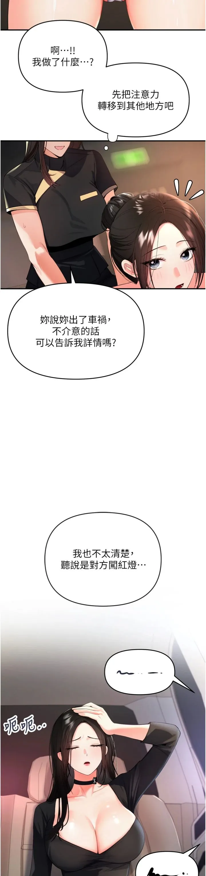 撩欲按摩师 第2話 - 刺激的裸體按摩♥ 第 23 页
