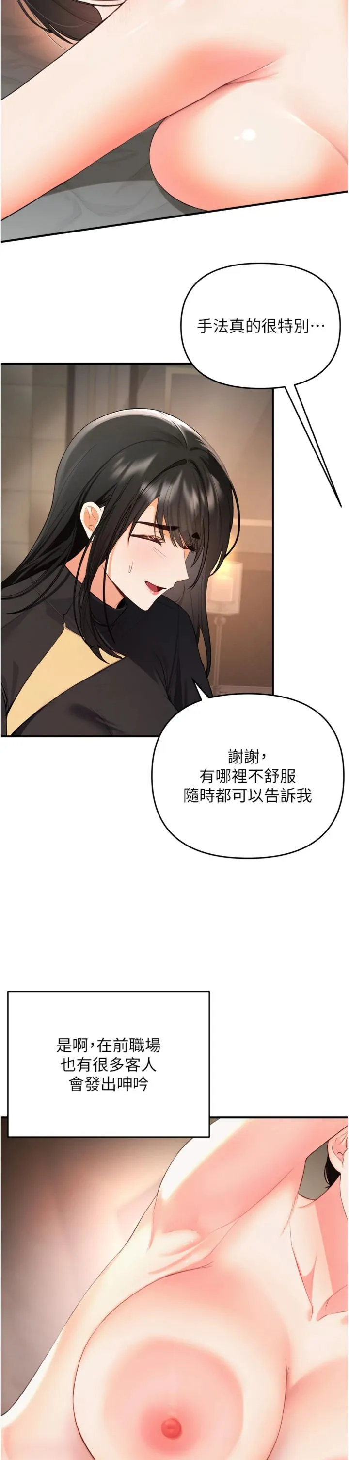 撩欲按摩师 第2話 - 刺激的裸體按摩♥ 第 8 页