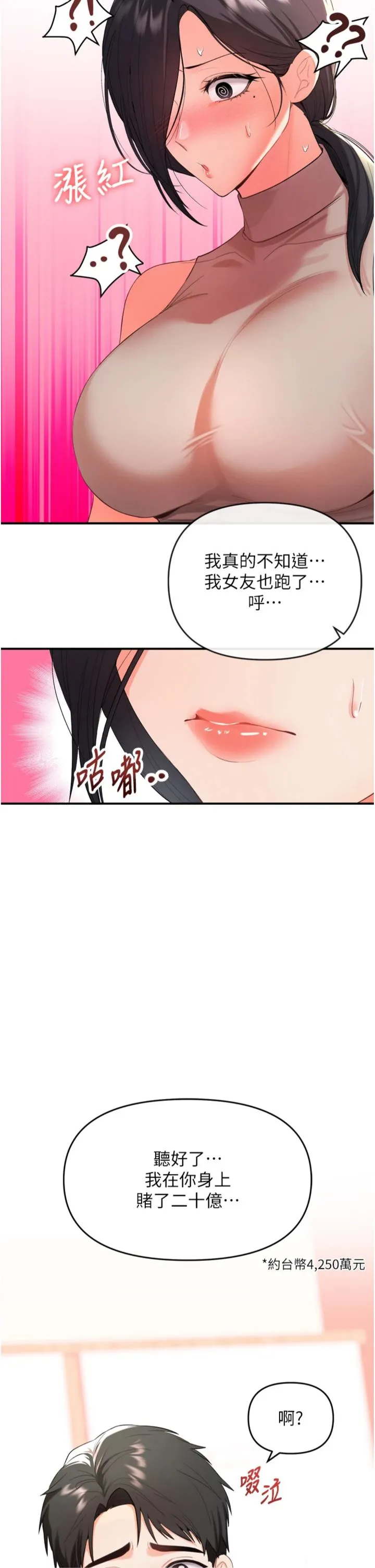 撩欲按摩师 第2話 - 刺激的裸體按摩♥ 第 47 页