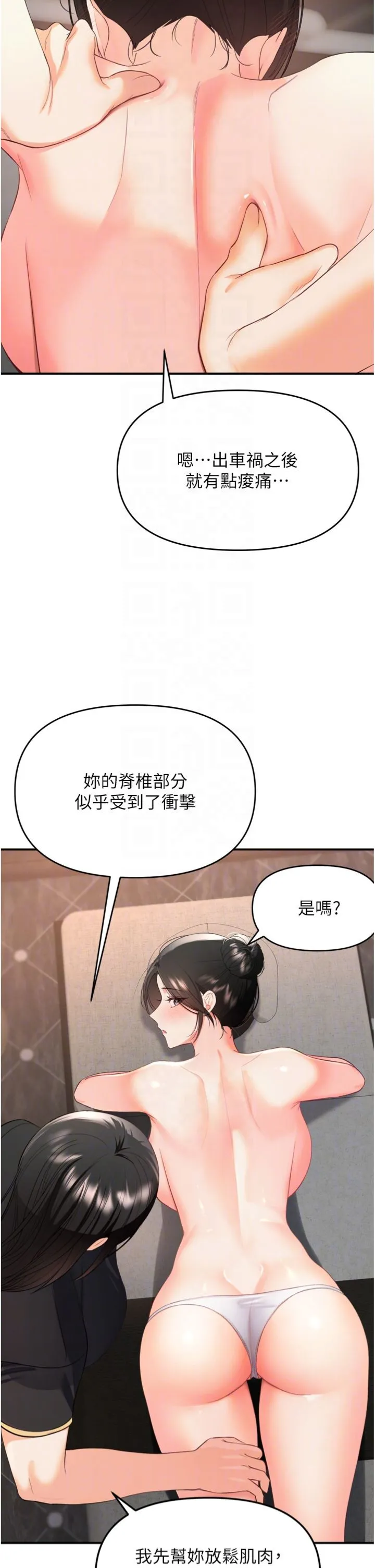 撩欲按摩师 第2話 - 刺激的裸體按摩♥ 第 10 页