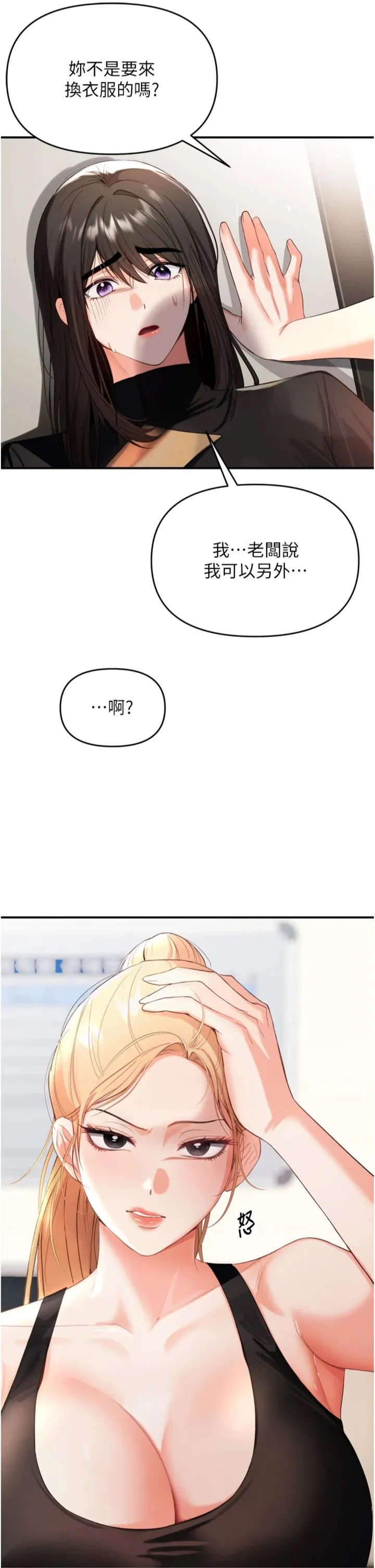 撩欲按摩师 第2話 - 刺激的裸體按摩♥ 第 36 页