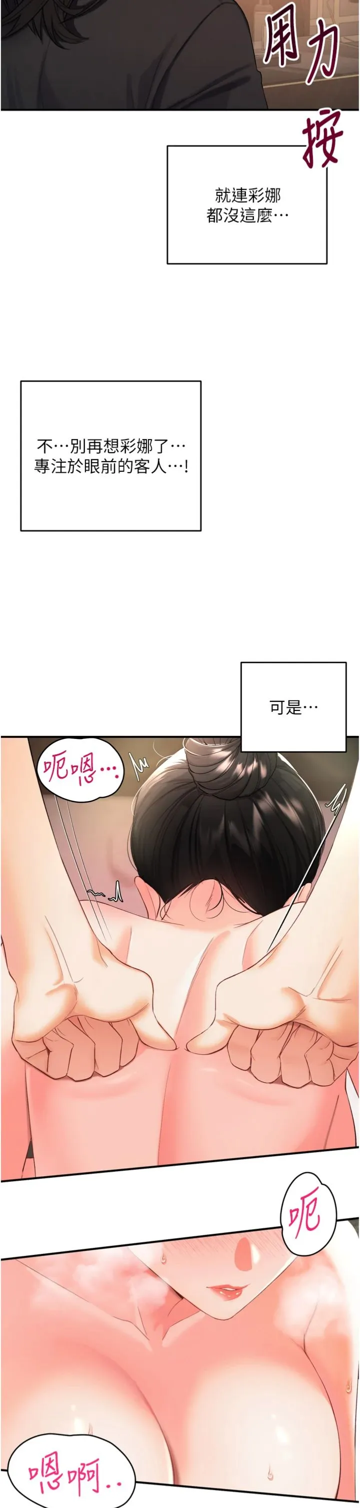 撩欲按摩师 第2話 - 刺激的裸體按摩♥ 第 5 页