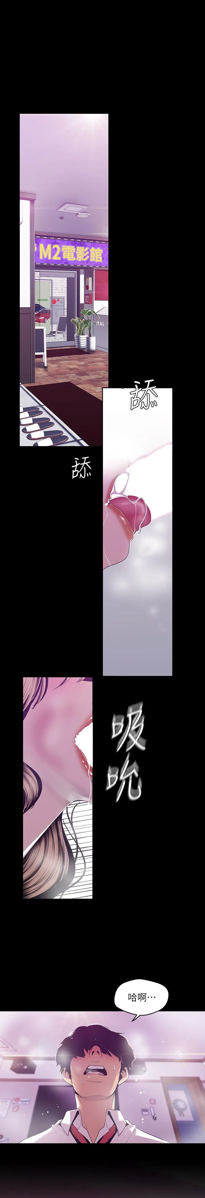 美丽新世界 第74話-美庭組長和書潾的鬥爭 第 3 页