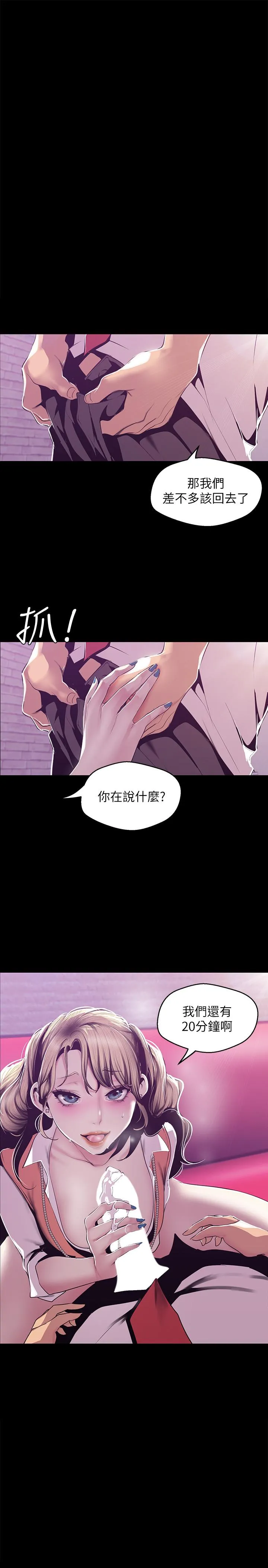 美丽新世界 第74話-美庭組長和書潾的鬥爭 第 1 页