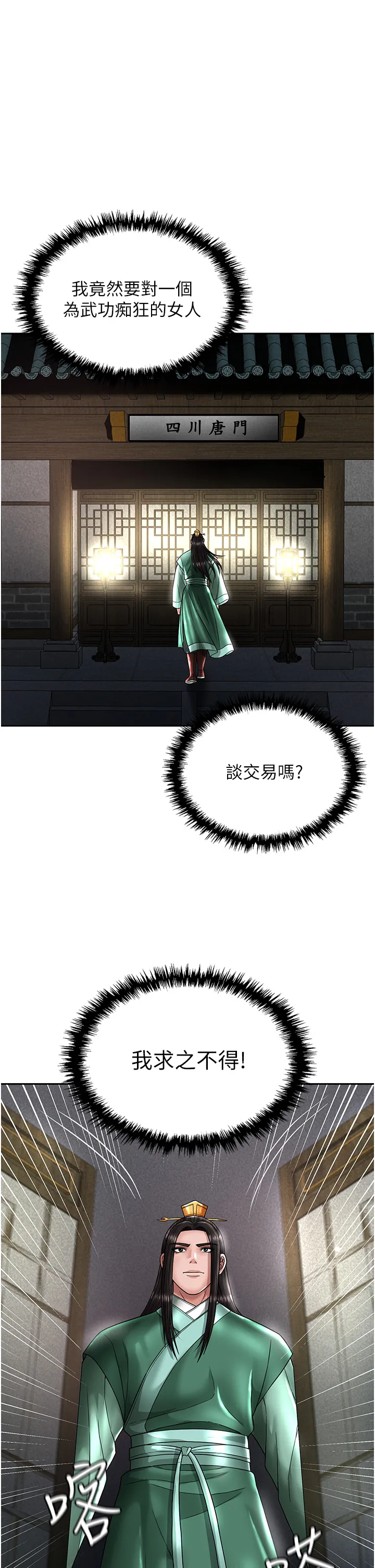 色雕英雄传:一捅天下 第23話 - 姑母的小穴可以插多深? 第 1 页