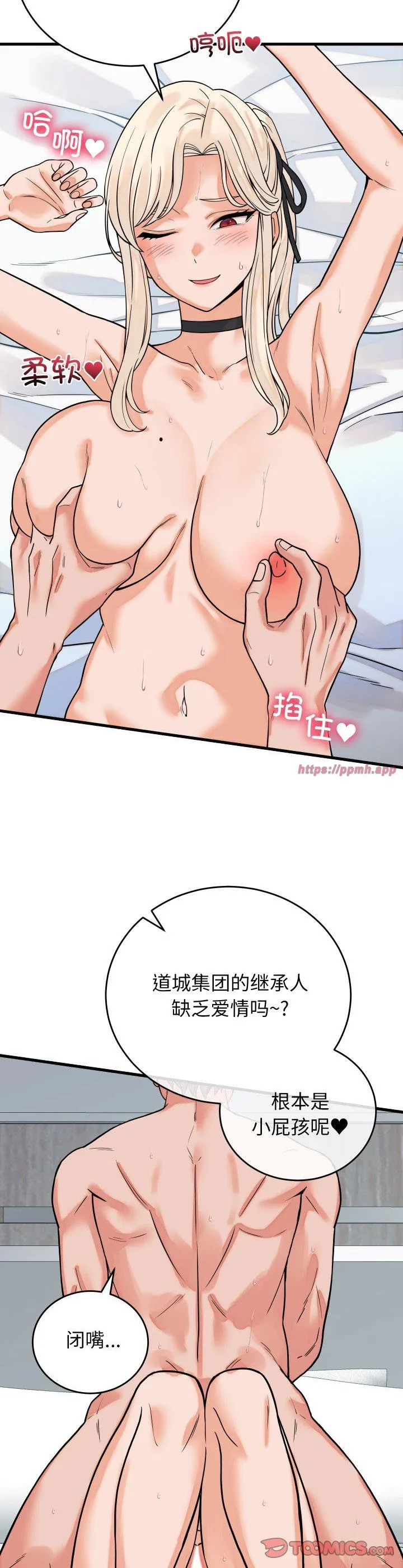 少爷的替身 第38話 第 3 页