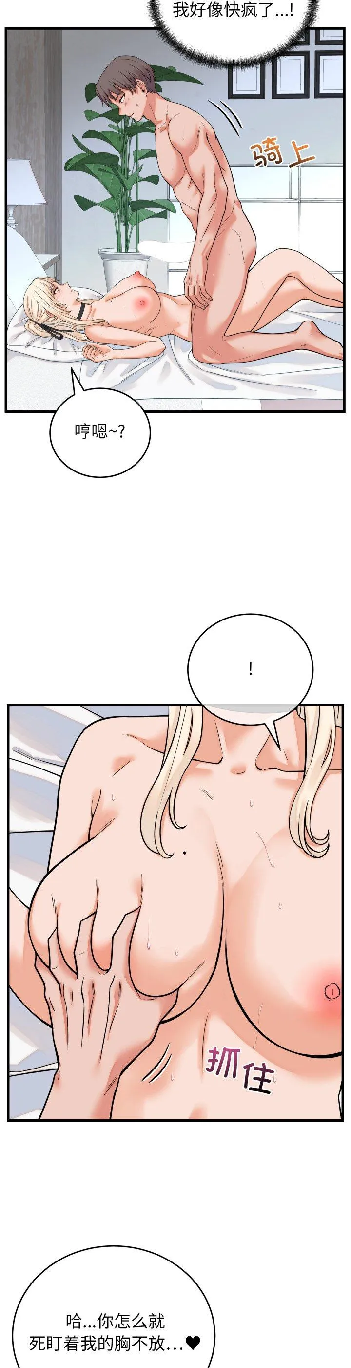 少爷的替身 第38話 第 2 页
