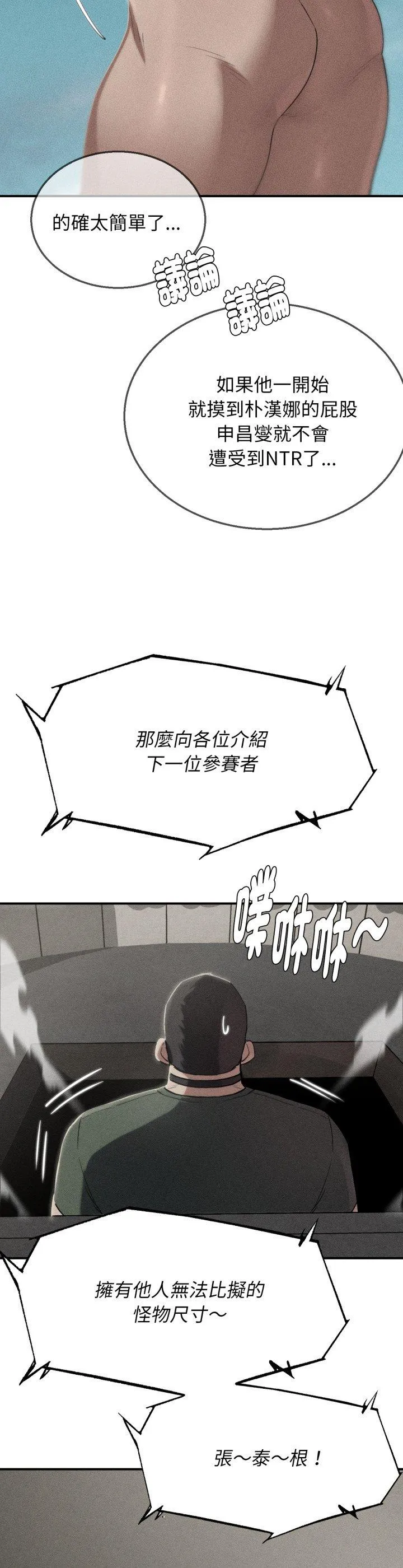 危险同学会 第104話 第 2 页