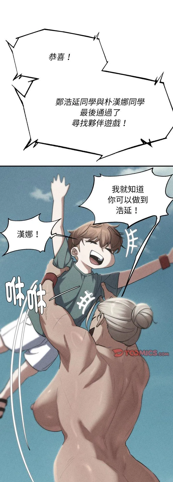危险同学会 第104話 第 1 页