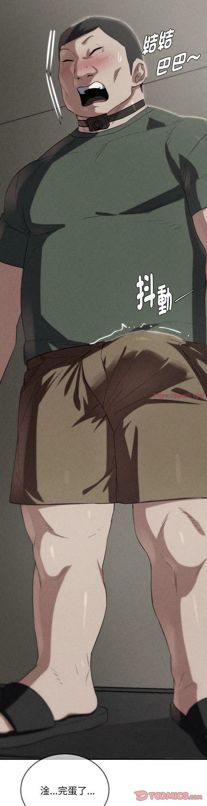 危险同学会 第104話 第 3 页