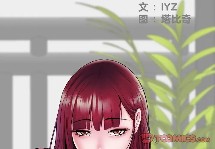 刺激的部队生活 第69話 第 3 页