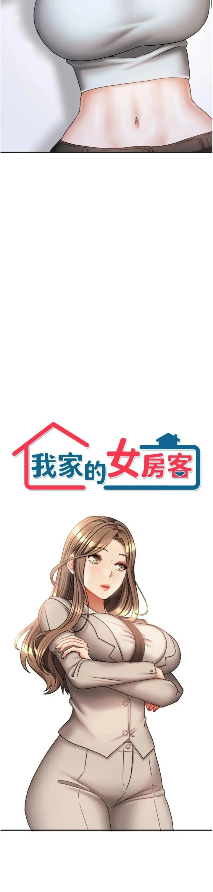 我家的女房客 第30話 - 只想和我做嗎? 第 2 页