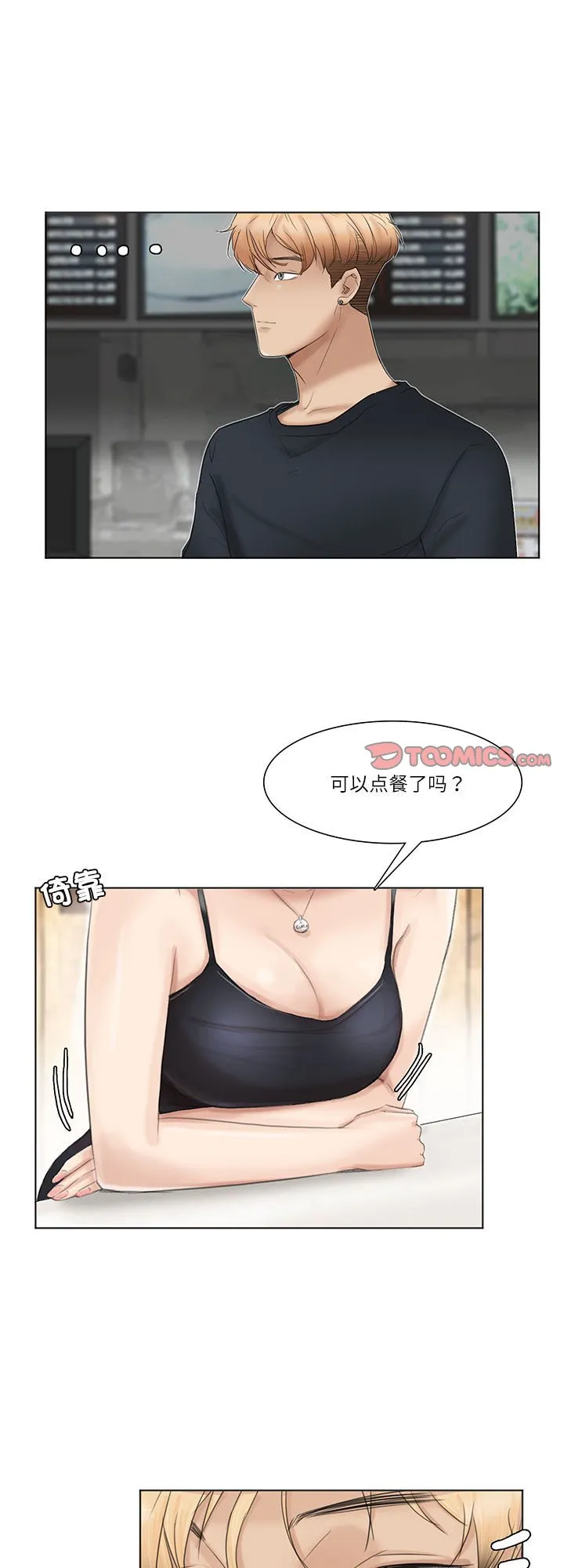 爱上属于别人的你 第37話 第 1 页