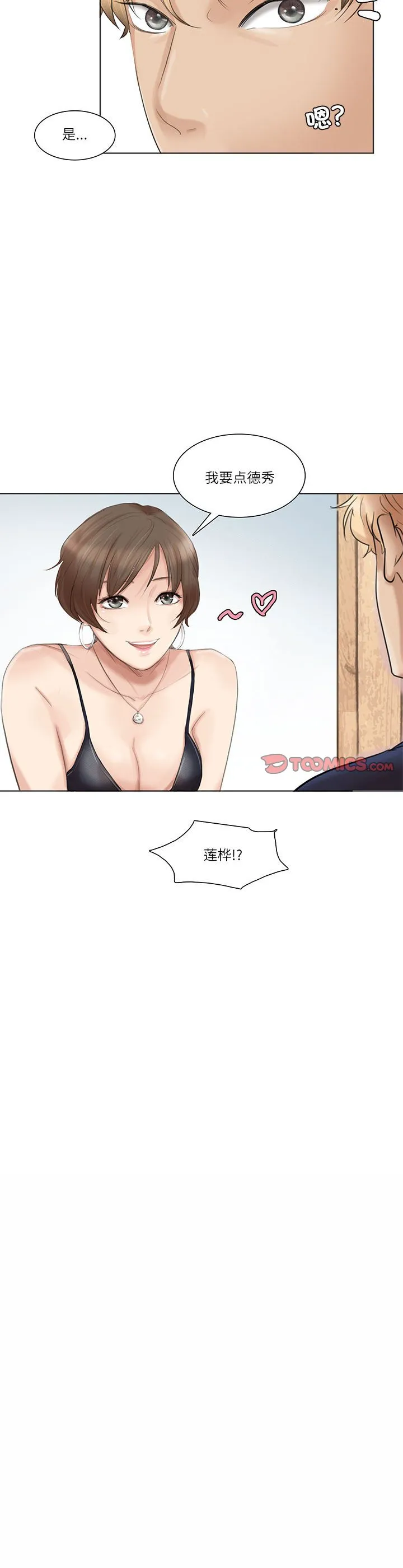 爱上属于别人的你 第37話 第 2 页