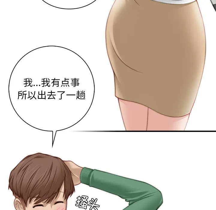 秘密工坊 第1話 第 80 页