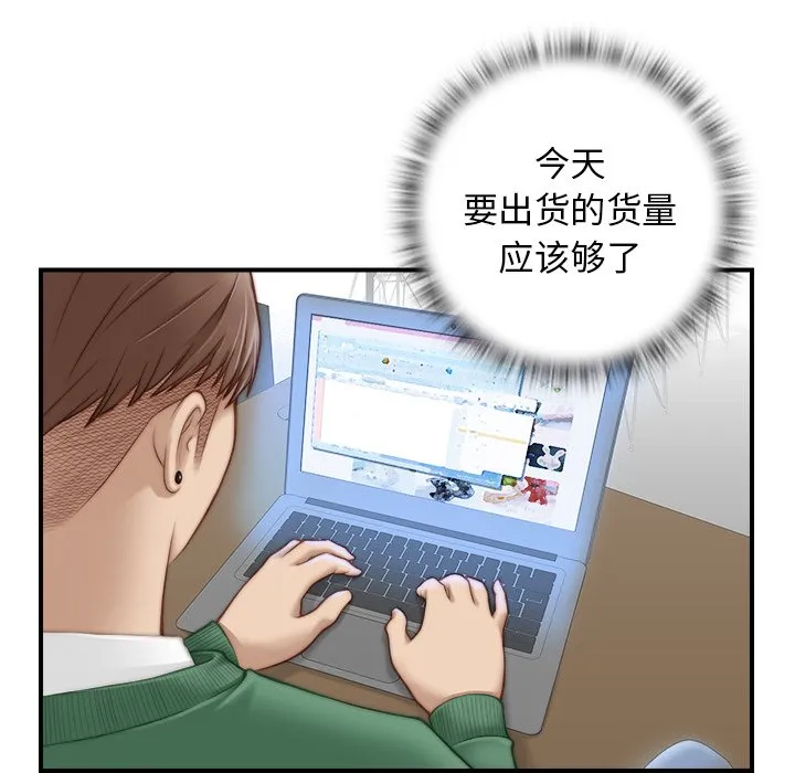 秘密工坊 第1話 第 94 页