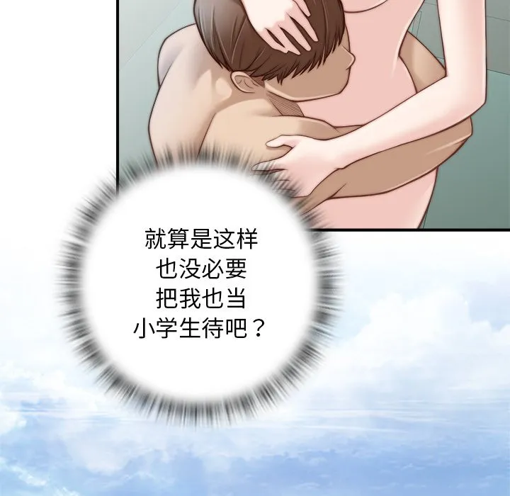 秘密工坊 第1話 第 55 页