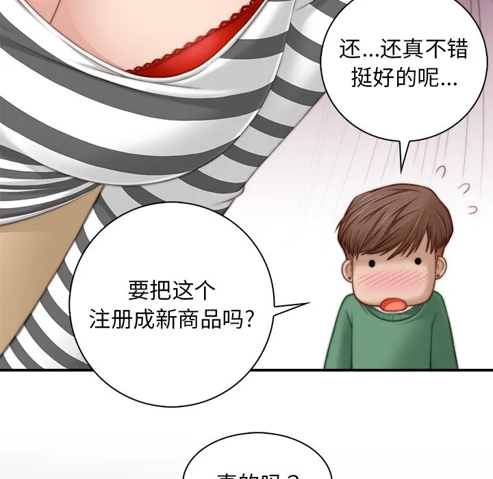 秘密工坊 第1話 第 87 页