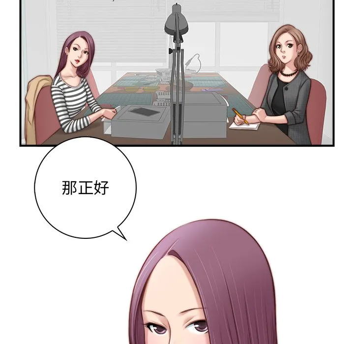 秘密工坊 第1話 第 84 页