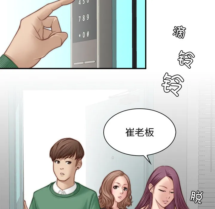 秘密工坊 第1話 第 77 页