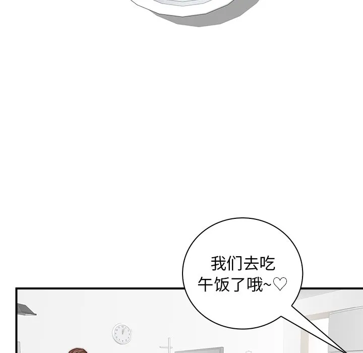 秘密工坊 第1話 第 98 页