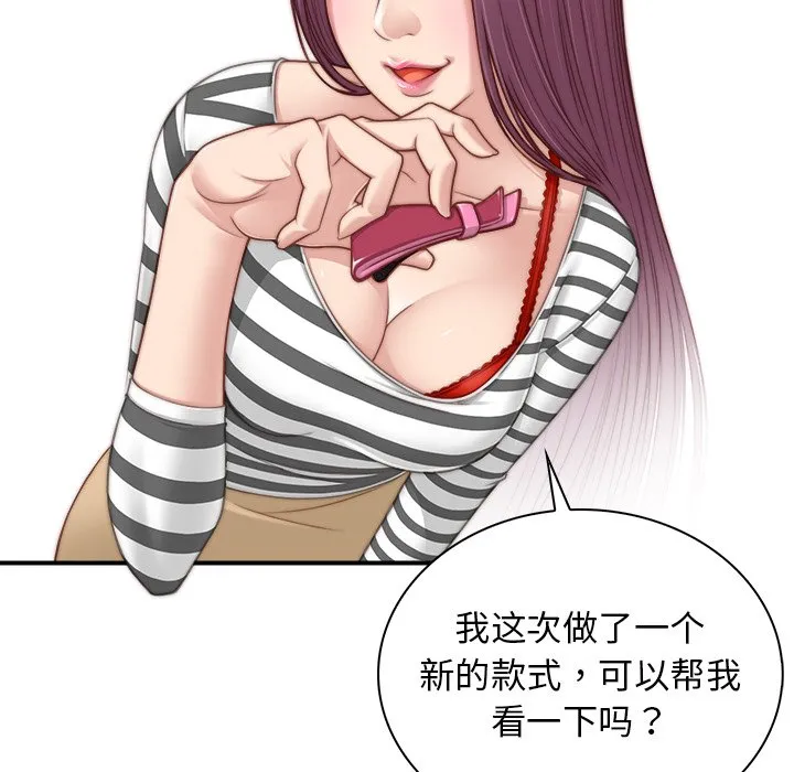秘密工坊 第1話 第 85 页