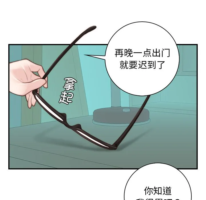 秘密工坊 第1話 第 45 页