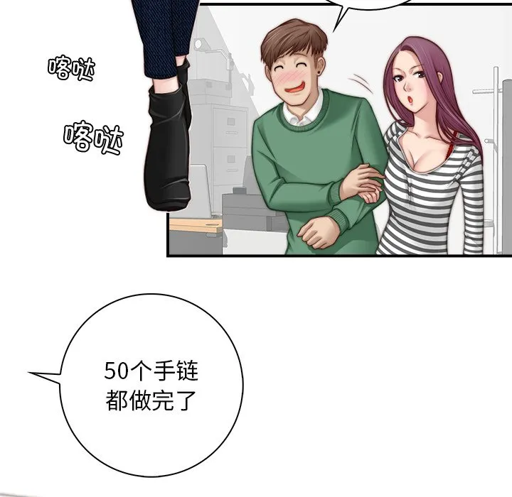 秘密工坊 第1話 第 92 页