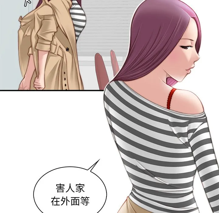 秘密工坊 第1話 第 79 页