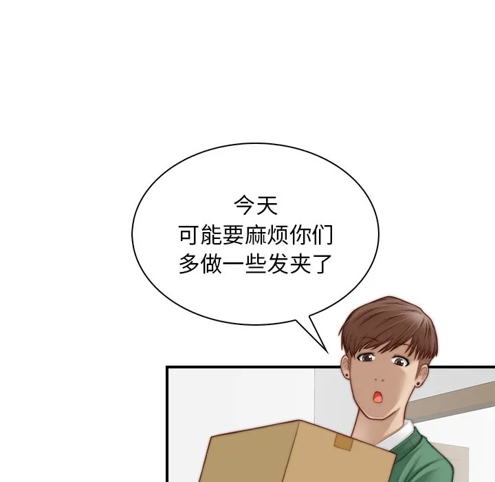 秘密工坊 第1話 第 82 页