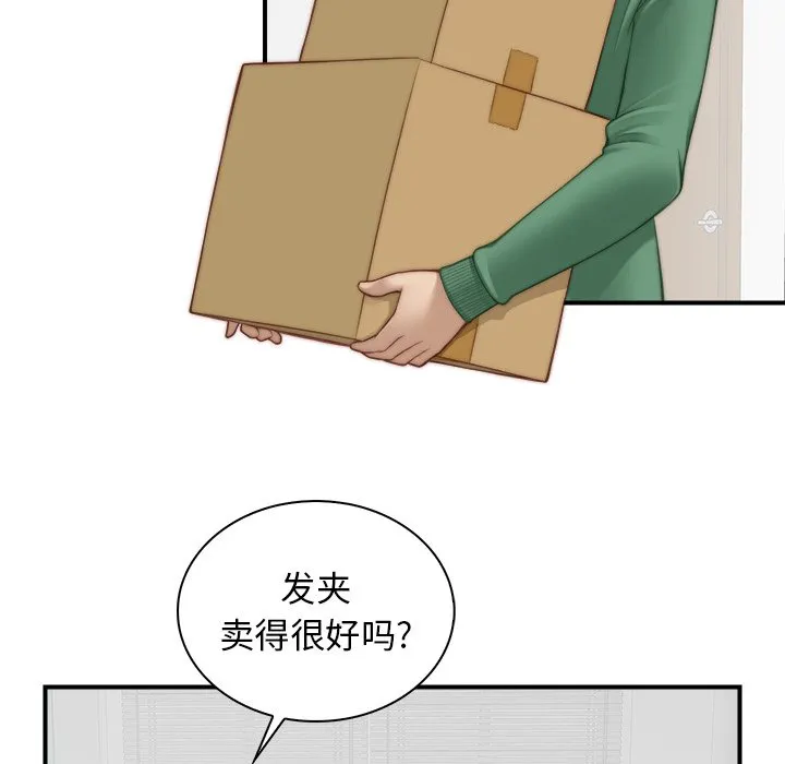 秘密工坊 第1話 第 83 页