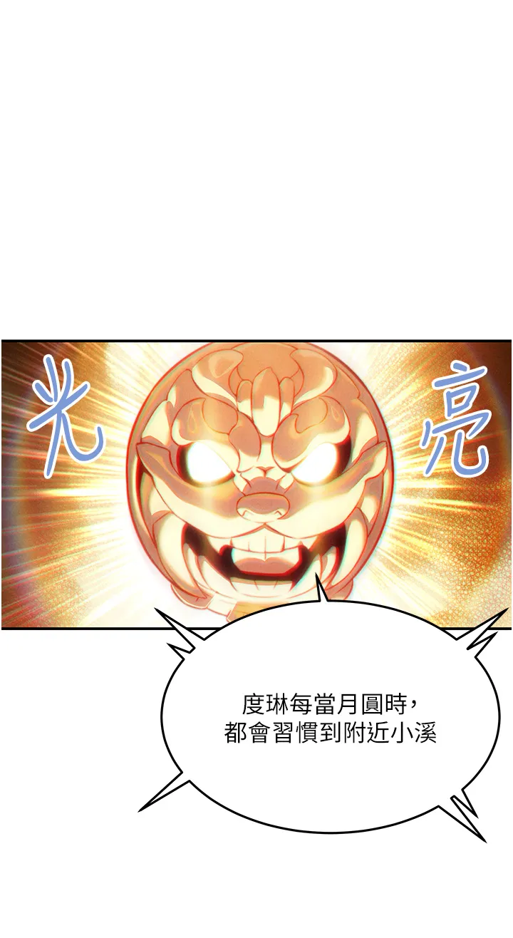 命运:贞洁欲女 第5話 - 皎潔月下的濁色慾望 第 1 页
