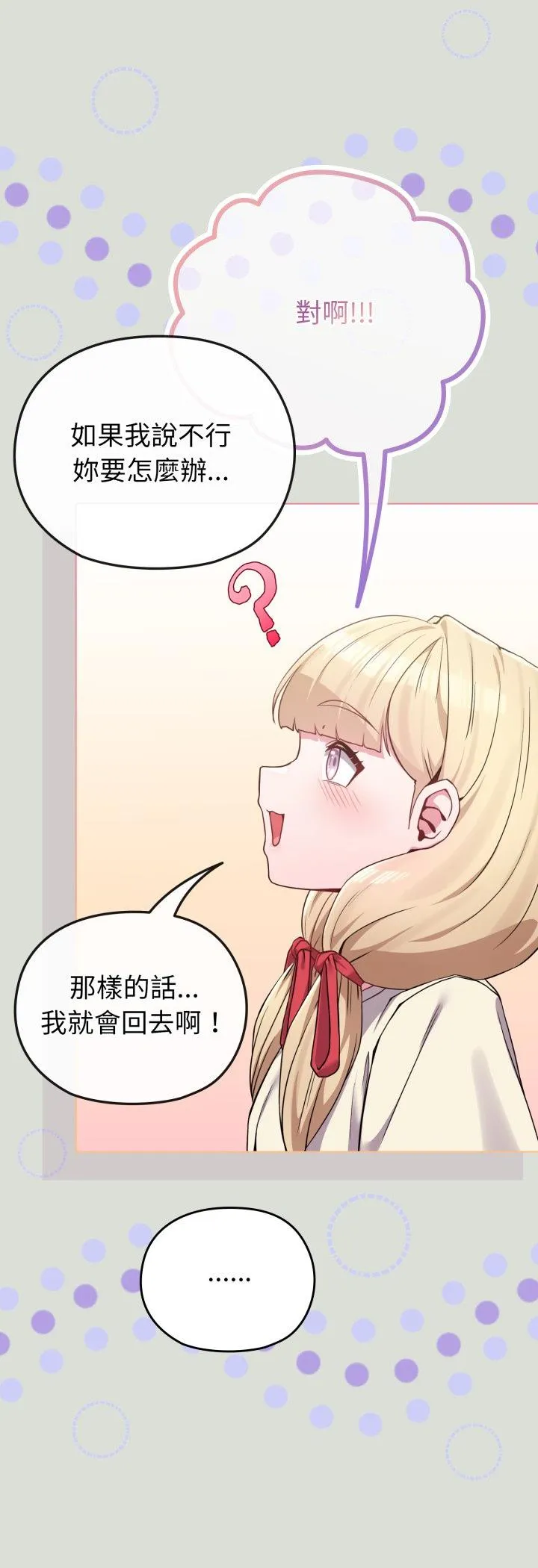 恋上年上的她 第34話 第 3 页