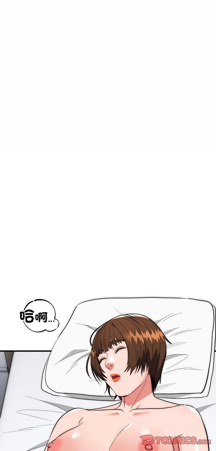 强雕：都市润女传说 第46話 第 1 页