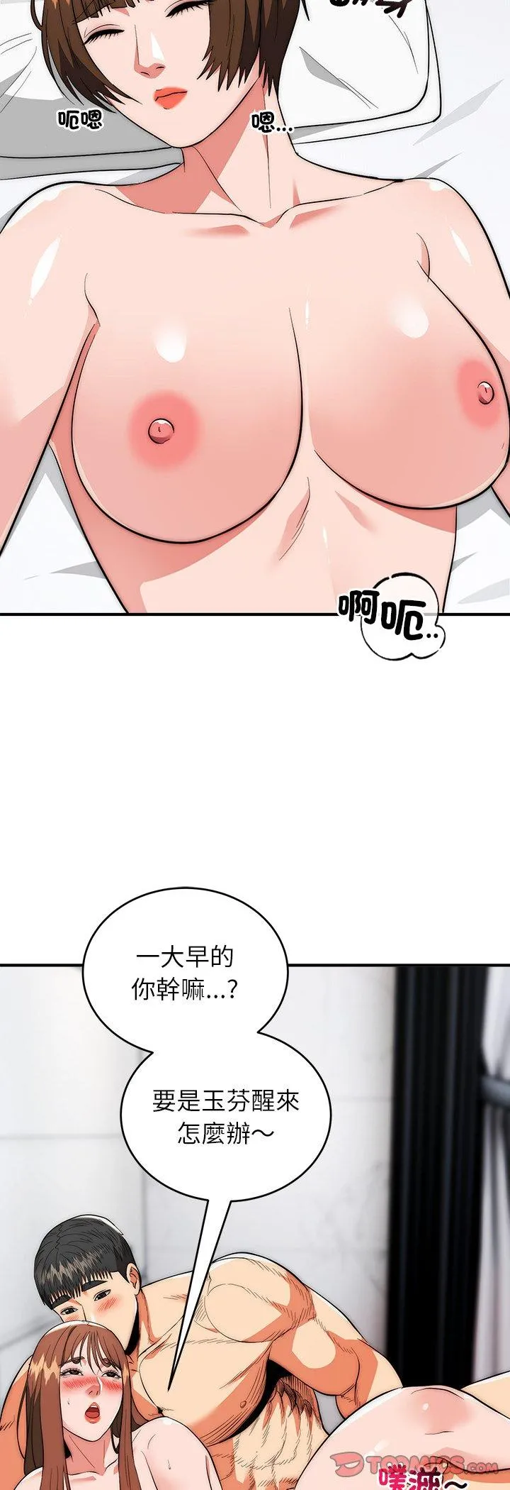 强雕：都市润女传说 第46話 第 3 页