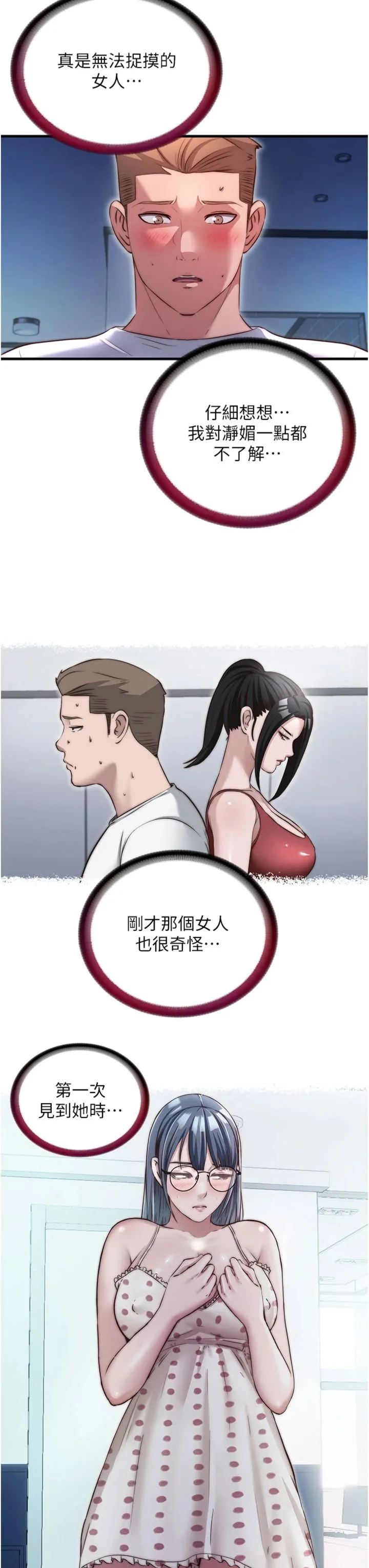 民宿精营中 第77話 - 你可以放進「這裡」嗎? 第 3 页