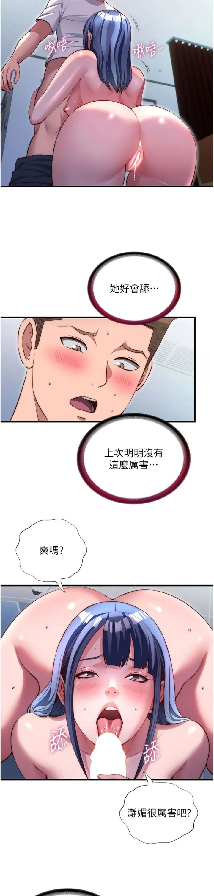 民宿精营中 第77話 - 你可以放進「這裡」嗎? 第 2 页