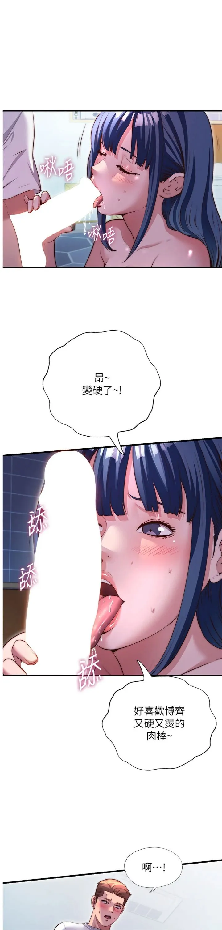 民宿精营中 第77話 - 你可以放進「這裡」嗎? 第 1 页