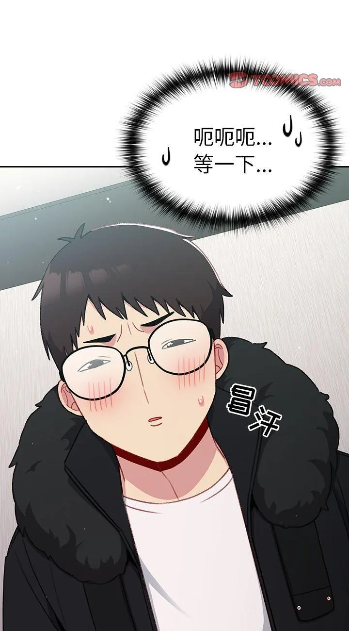 越界的青梅竹马 第12話 第 2 页