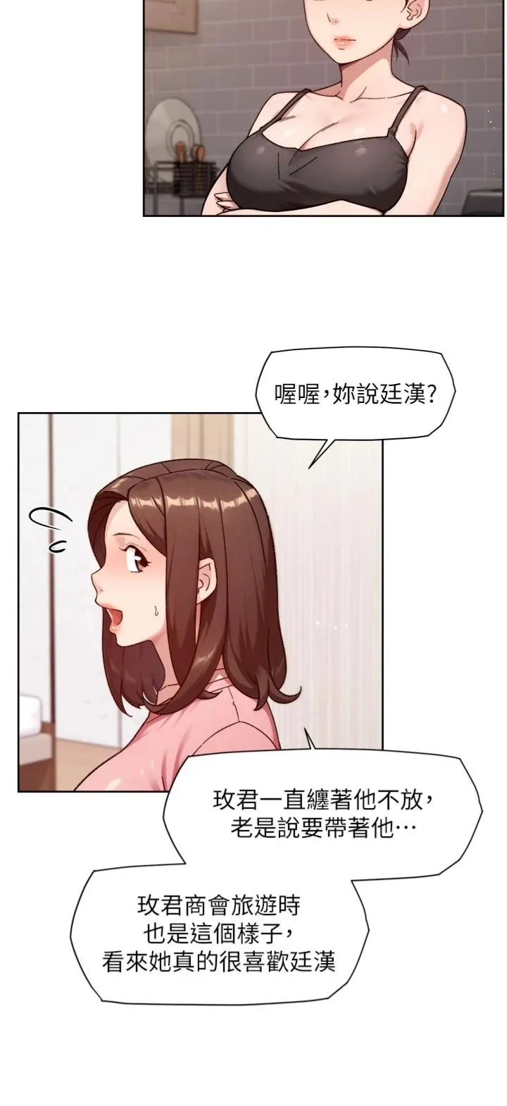 深层洁净达人 第67話 - 久違的兩人單獨出勤 第 2 页