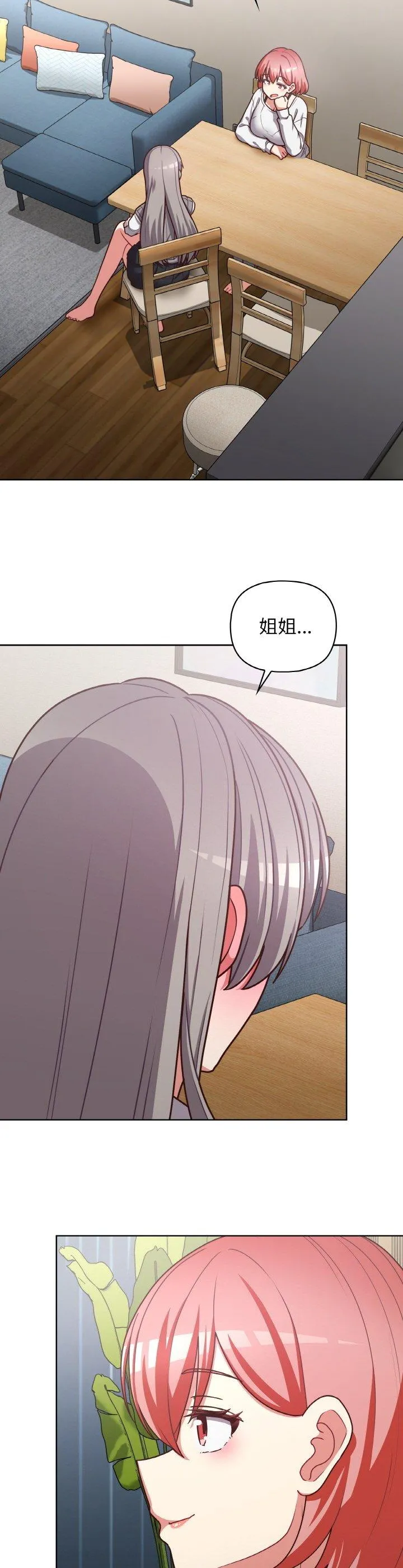 这公司归我了 第44話 第 2 页
