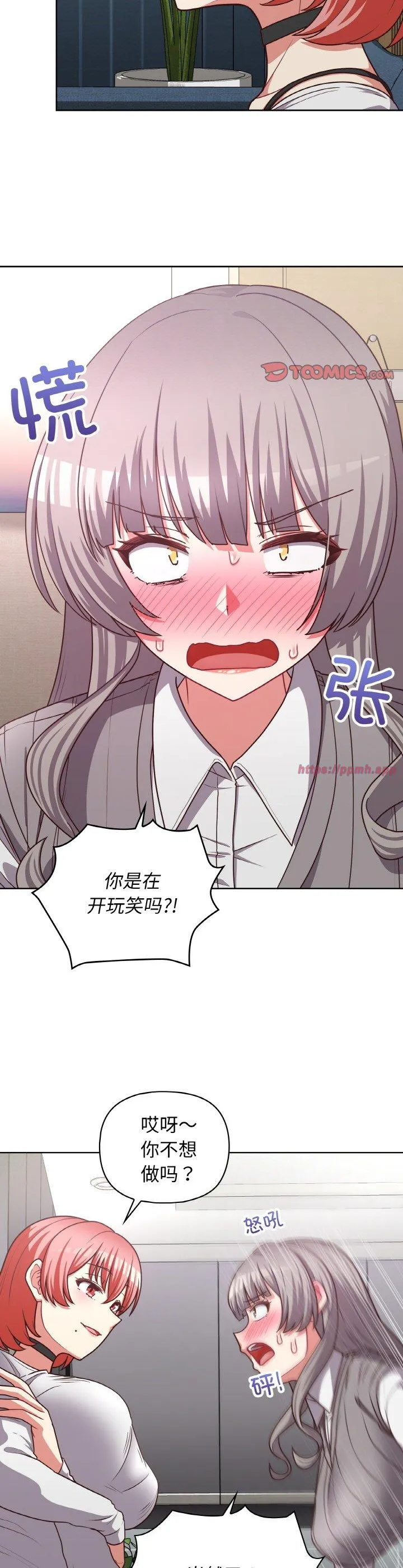 这公司归我了 第44話 第 3 页