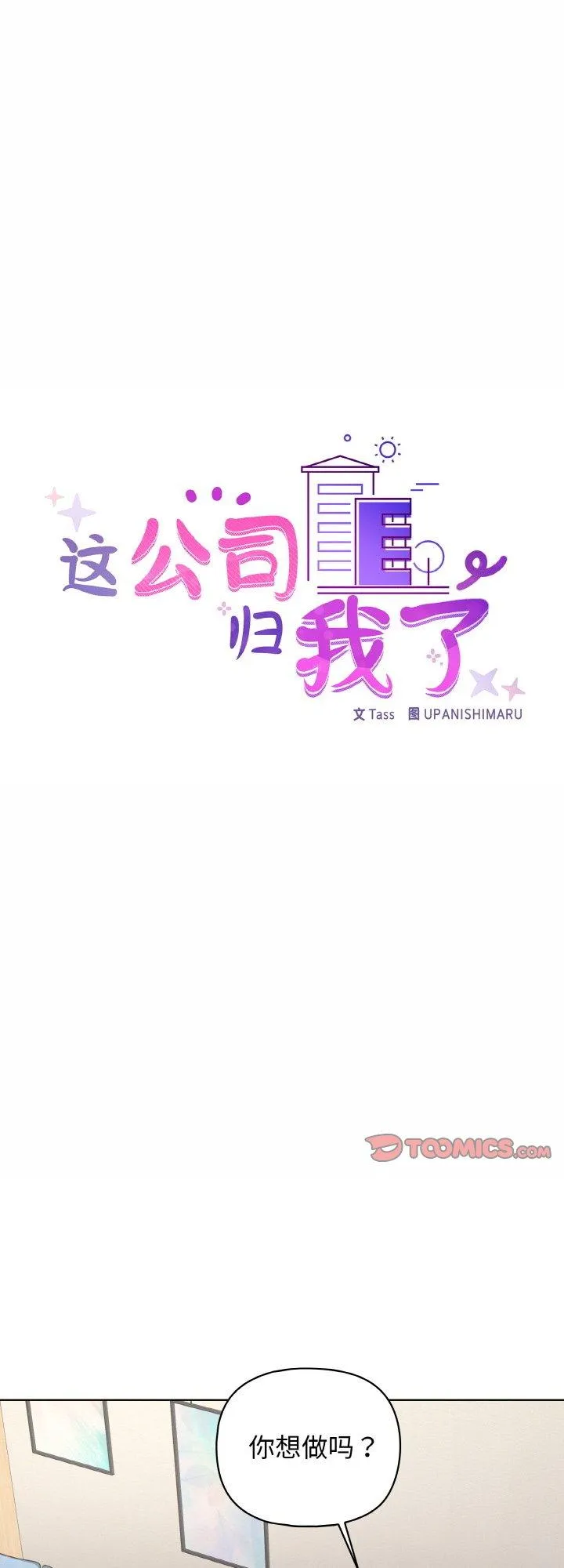 这公司归我了 第44話 第 1 页