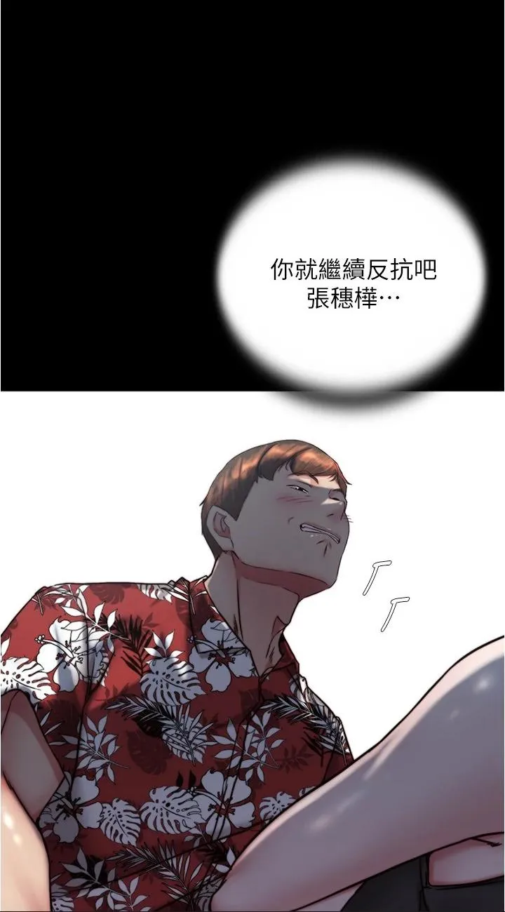 小裤裤笔记 第138話 - 成為性奴隸的穗樺 第 2 页
